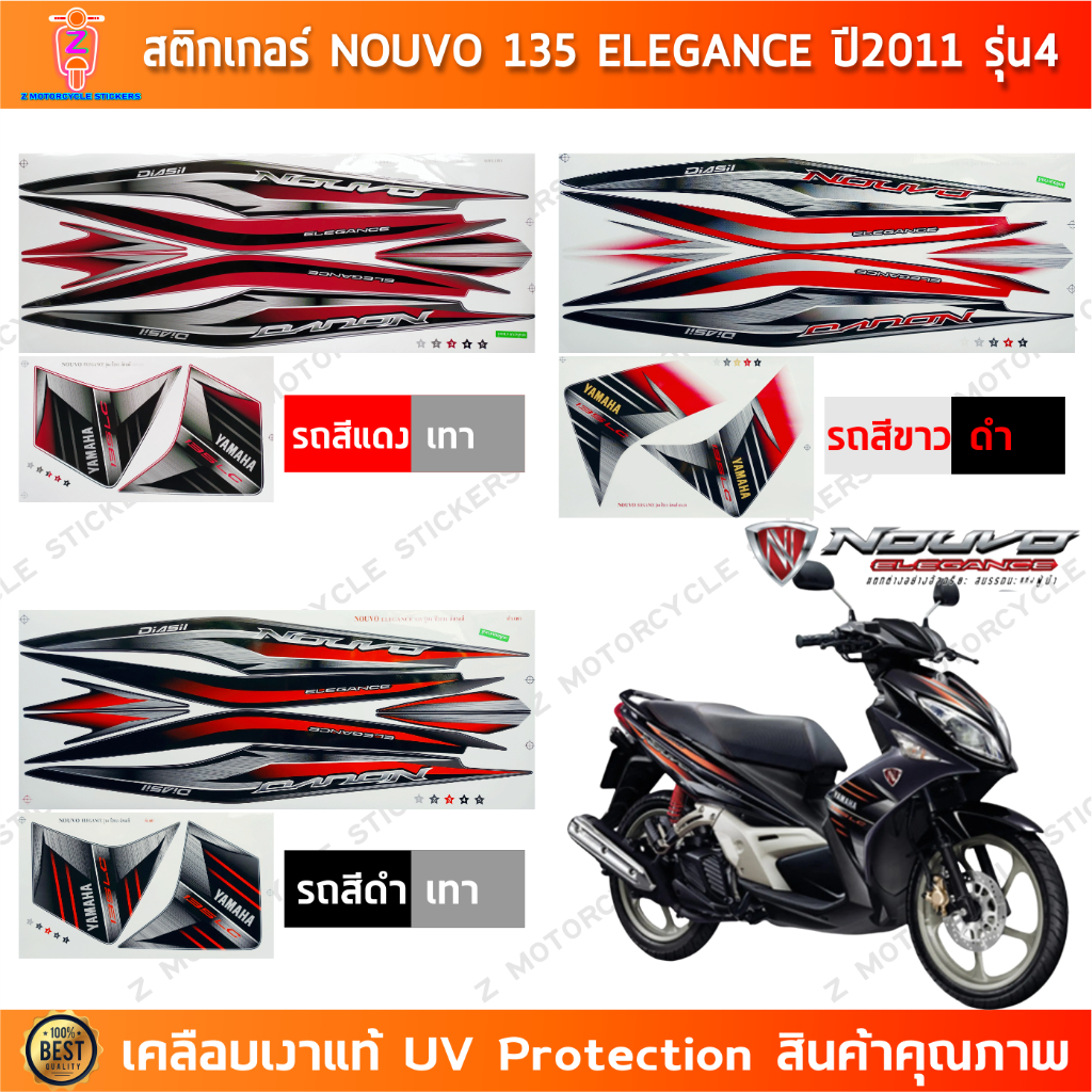 สติกเกอร์ NOUVO ELEGANCE 135 ปี 2011 รุ่น 4 สติกเกอร์มอไซค์ YAMAHA NOUVO ELEGANCE 135 ปี 2011 รุ่น 4 เคลือบเงาแท้