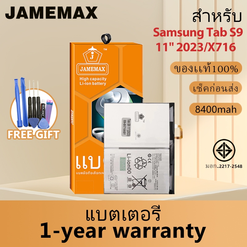 JAMEMAX แบตเตอรี่ เช็คสุขภาพแบตได้100% รับประกัน ใช้สำหรับ Samsung Tab S9 11" 2023/X716 Model：EB-BX7