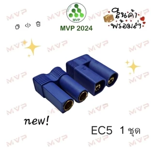 Plug Connector ปลั๊ก ต่อขั้วแบตเตอรี่ RC XT30U, XT60H, XT90H, T-Plug AM1015E, EC5 (ราคาต่อ1ชุด=1คู่) *พร้อมส่ง*