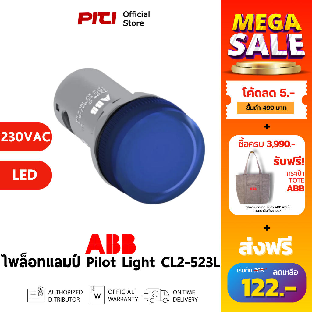 ABB ไพล็อทแลมป์ CL2-523L ไฟเลี้ยง 230VAC Pilot Lamp (With LED) # 1SFA619403R5234