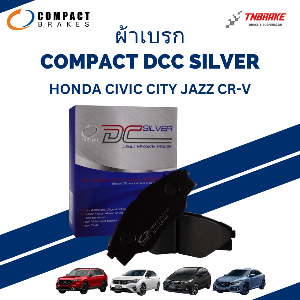 Compact DCC ผ้าเบรคหน้า ผ้าเบรคหลัง Honda Civic / City / Jazz / CR-V ผ้าเบรก