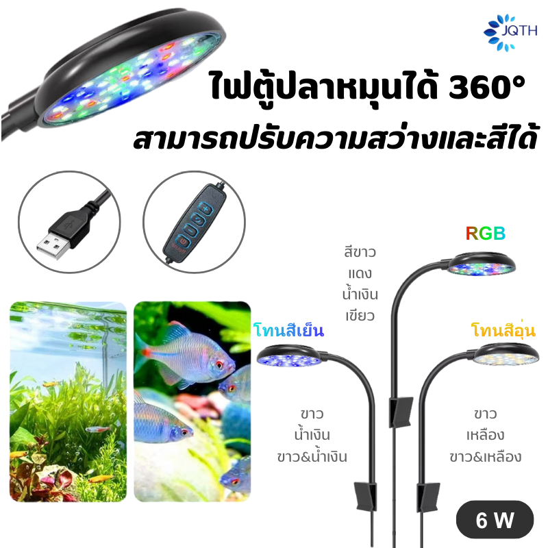 6W แคลมป์ไฟตู้ปลา LED ปรับความสว่างได้ USB จำลองแสงธรรมชาติและแสงแดด ไฟเหมาะสำหรับตู้ปลาและตู้ไม้น้ำ Aquarium Light