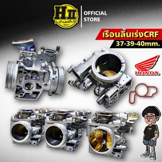 เรือนลิ้นเร่งCRF ขนาด37/39/40mm.(เฉพาะเรือน)
