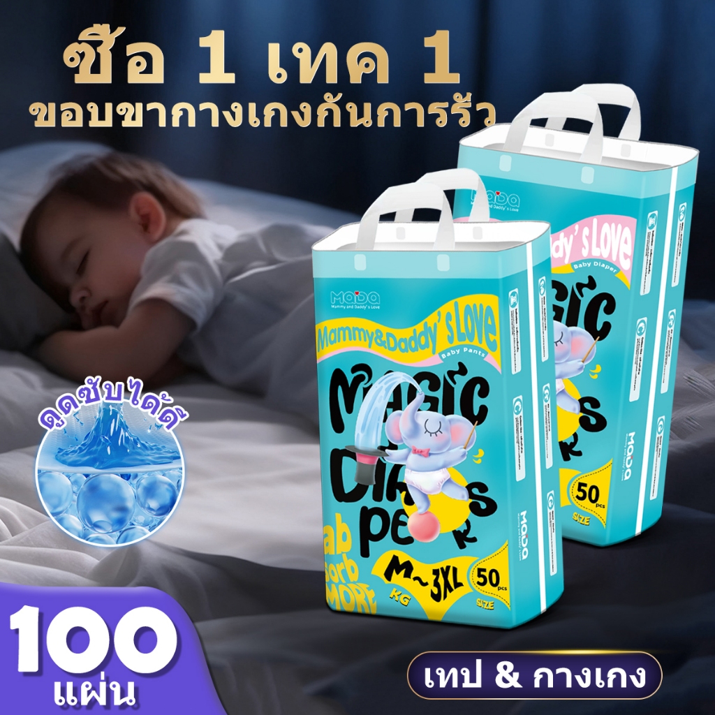 (จัดส่งทันที!) MADA Korea Tape แพมเพิส NB/S/M/L/XL/XXL/XXXL 50ชิ้น+50ชิ้น ผ้าอ้อมแบบดึงขึ้น