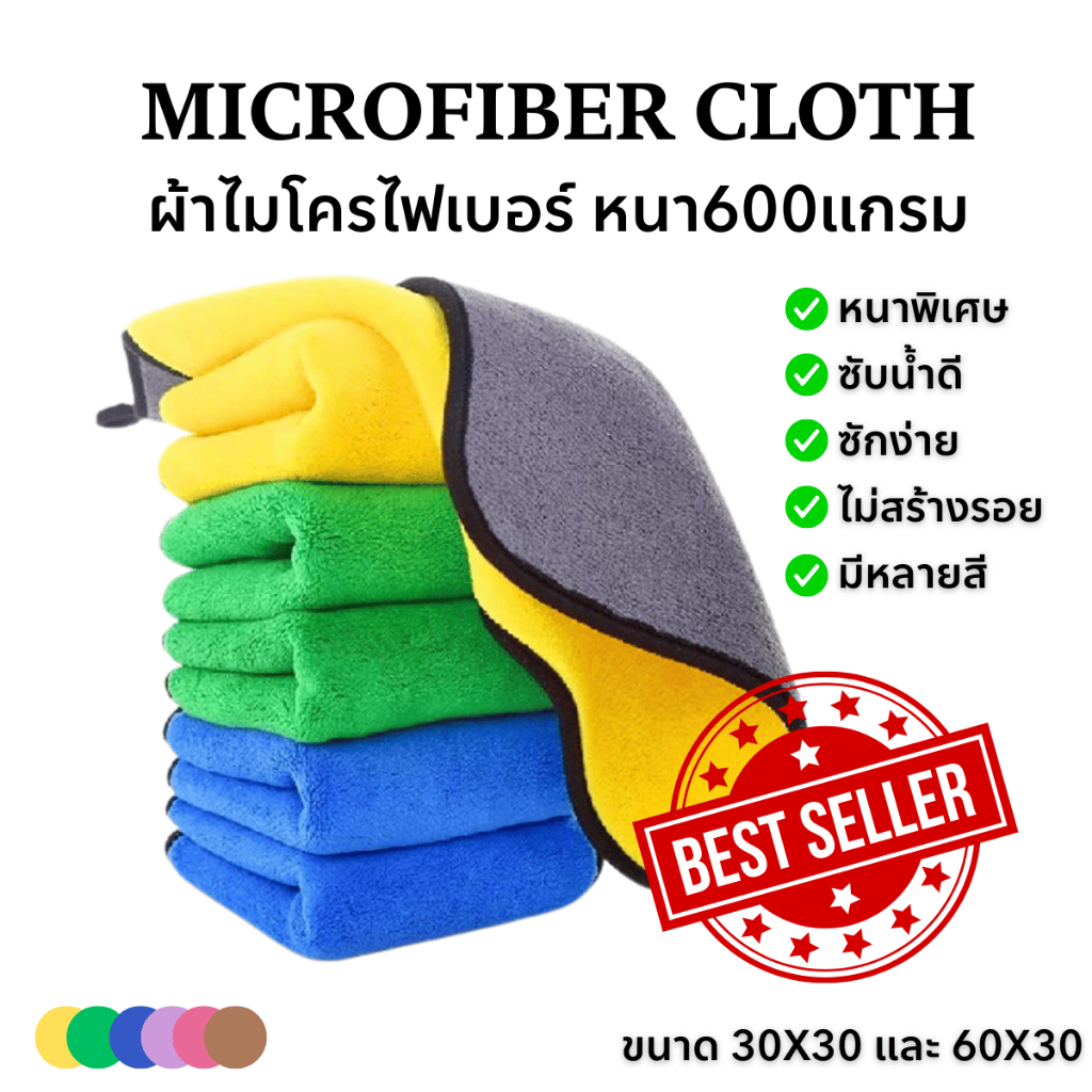 Alicar ผ้าไมโครไฟเบอร์ ผ้าเช็ดเอนกประสงค์ เช็ดรถ ผ้า ล้างรถ ซักง่าย ซับน้ำดี หนา 600 แกรม ทนทาน