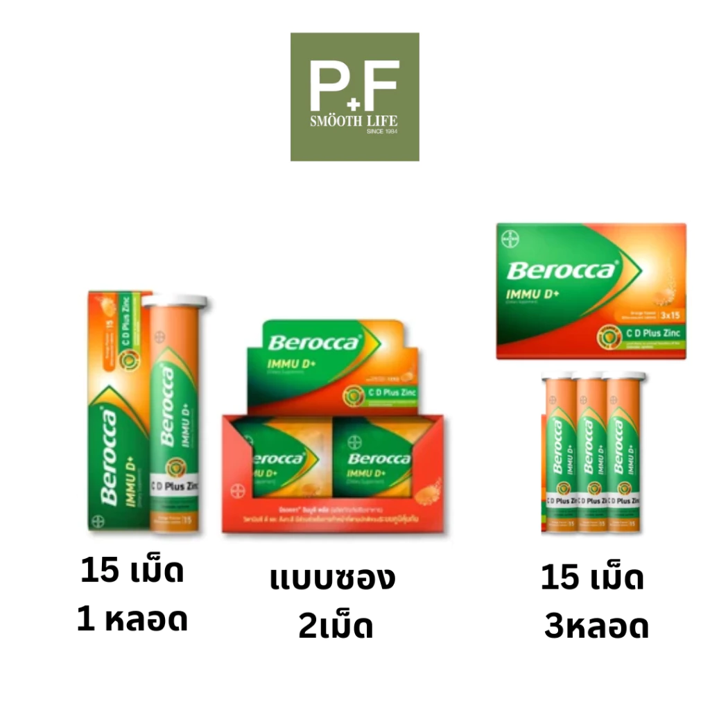 BEROCCA IMMU D+ บีรอคคา อิมมู ดี พลัส ผลิตภัณฑ์เสริมอาหารเม็ดฟู่รสส้ม