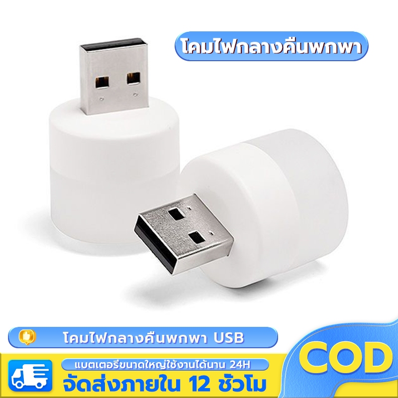 CLUCKCRAFT หลอดไฟ LED แบบเสียบ USB หลอดไฟเสียบมินิมอล หลอดไฟอ่านหนังสือ แบบพกพา เสียบปลั๊กได้ สีขาวอบอุ่น