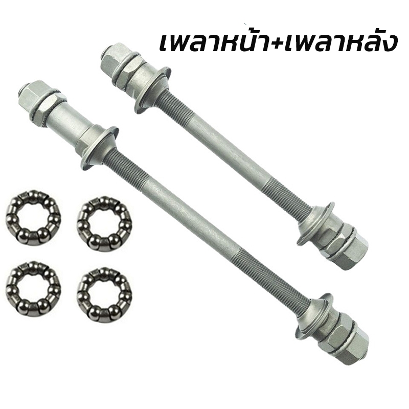 เพลาจักรยาน แกนเพลา หน้า-หลัง ครบชุดราคาถูก จักรยานแบริ่งเพลาหน้าและหลัง เพลาแข็งคันโยก (ถูกมาก) เพลาจักรยาน หน้า-หลัง - รูปที่ 7