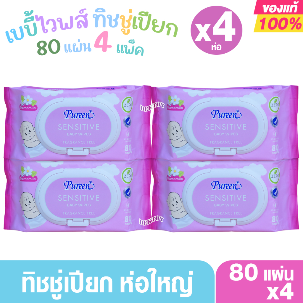 Pureen เพียวรีน ทิชชู่เปียก เบบี้ไวพส์กระดาษเปียก เซนส์ซิทีฟสีชมพู เพียวแอนด์มายด์ สีฟ้า 80ชิ้น
