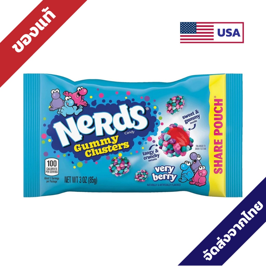 Nerds Gummy Clusters Candy, Very Berry, 3 Ounce เนิร์ดกัมมี่ เคี้ยวหนึบ เคลือบผลไม้