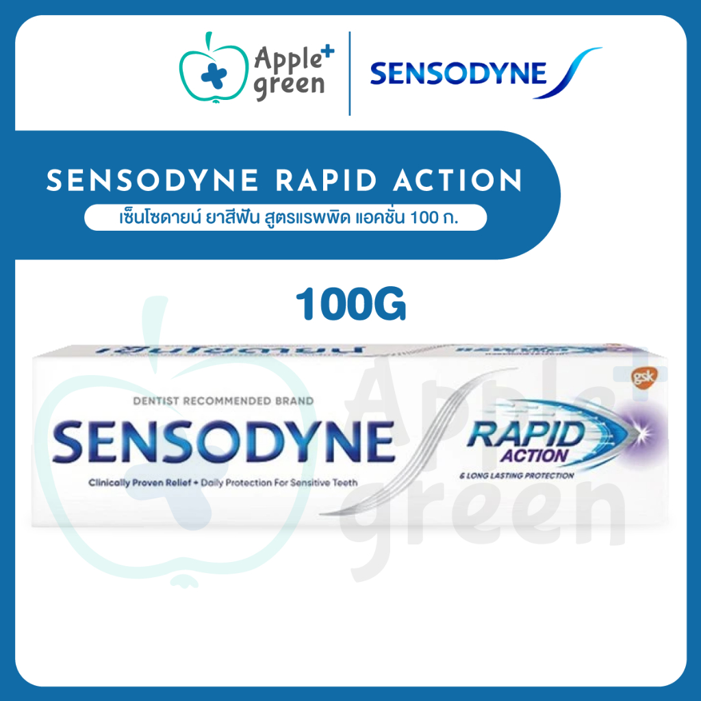 🦷Sensodyne Rapid action 100 กรัม สูตรลดเสียวฟันอย่างรวดเร็ว ใน 1 นาที