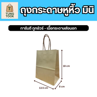 🔥 ลดแรง 🔥 ถุงกระดาษคราฟท์ XS-3XL รักษ์โลก: เกรดห้าง สู้ทุกราคา! [25 ใบ แถมอีก 25 ใบ]