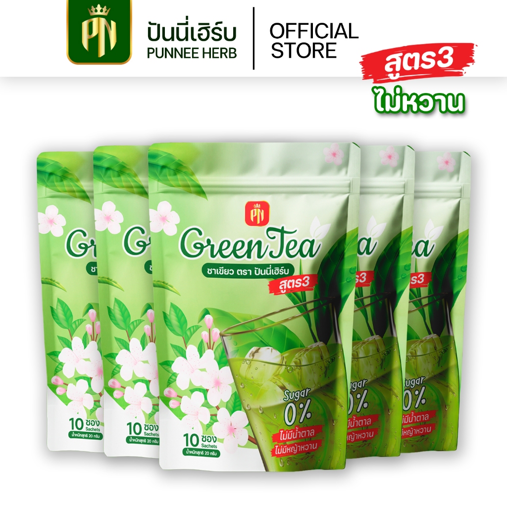 ชาเขียวสูตร3 {โปร 5 ห่อ} ไม่มีหญ้าหวาน ไม่มีน้ำตาล