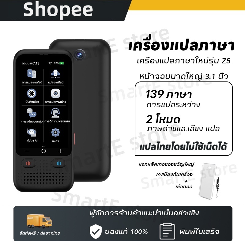 (จัดส่งด่วนในสต็อก) 2026 รุ่นใหม่ แปลไทยออฟไลน์ได้ 2in1 เครื่องแปลภาษา 138+ภาษา รุ่นZ5 ผู้ช่วยเสียง 