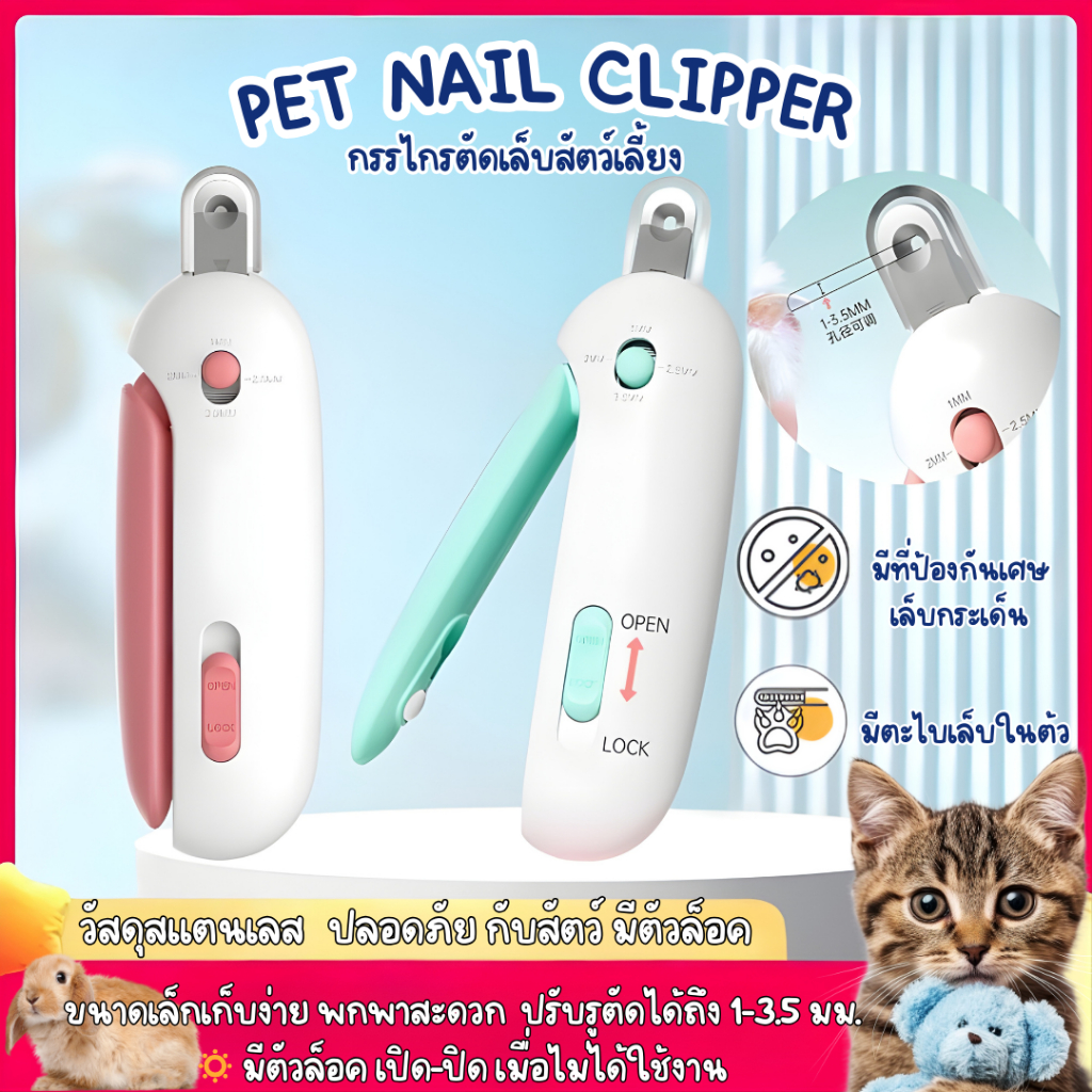 กรรไกรตัดเล็บแมว แบบปรับระดับ ปรับขนาดช่องได้ กรรไกรตัดเล็บแมวและสุนัข สำหรับมือใหม่ ใช้งานง่าย มีฝาปิด