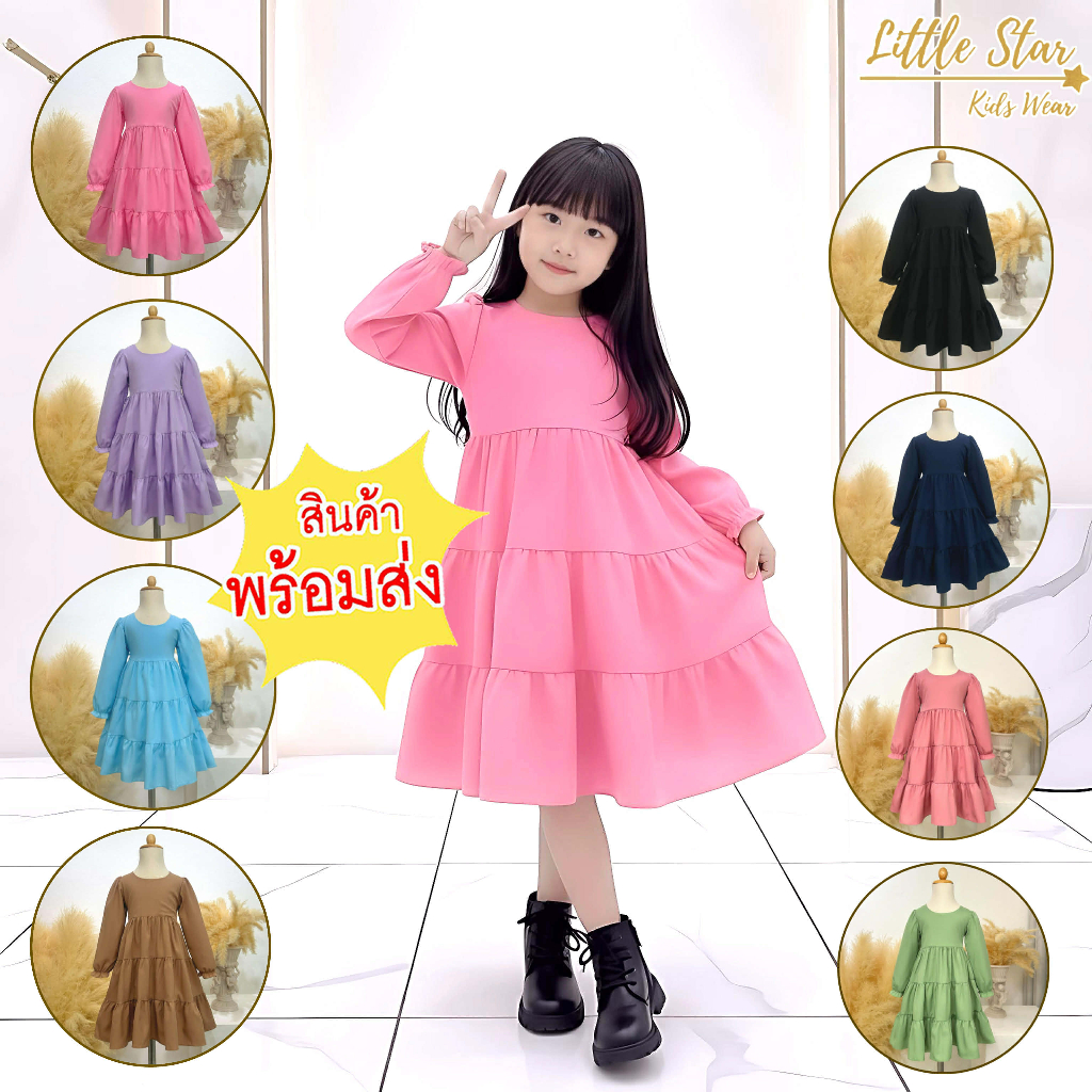 ⭐️Littlestar👧🏻 Maxi Dress เดรสแขนยาวกระโปรง3ชั้น ผ้าไหมอิตาลี มีสายโบว์ด้านหลัง ยาวปกติ GML0636 (2XL)