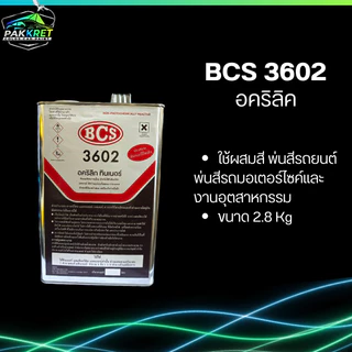 ทินเนอร์ อคริลิค เกรดอย่างดีสำหรับเจือจางสีผสมสี รุ่น 3602 รวมหลายแบรนด์มีให้เลือกหลายยี่ห้อ By PKC