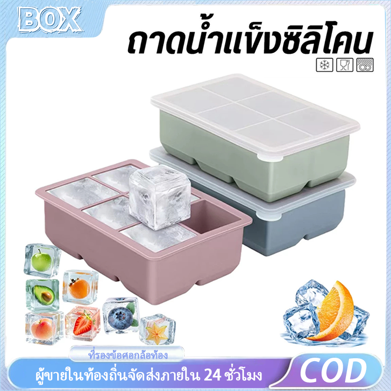 ซิลิโคนทำน้ำแข็ง ถาดน้ำแข็ง 4/6/8 ช่อง วัสดุ ผลิตจากซิลิโคน ยืดหยุ่นได้ดี น้ำแข็งก้อนแยกออกง่าย ถาดทำน้ำแข็งซิลิโคน