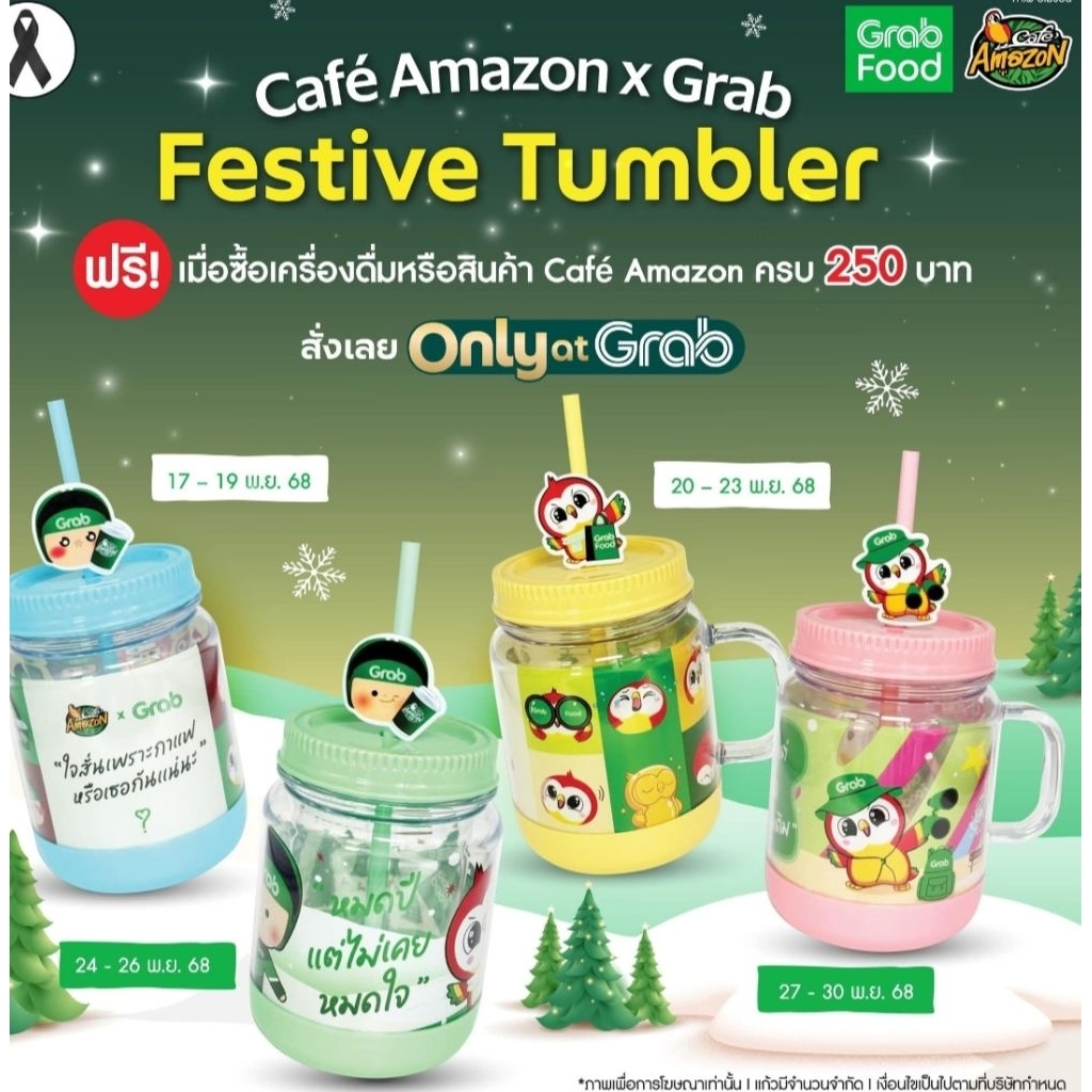 (ไลฟ์ ลด40%) แก้ว Cafe Amazon