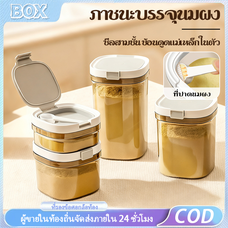 แม่เหล็ก กระปุกใส่นมผง 800/1200/1300/1800/2200/2400มล กล่องใส่ผงนมสูญญากาศ ของใช้เบบี๋ กล่องเก็บอาหาร กล่องอเนกประสงค์