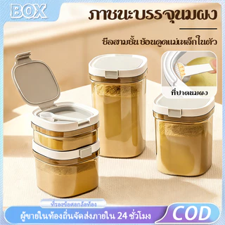 แม่เหล็ก กระปุกใส่นมผง 800/1200/1300/1800/2200/2400มล กล่องใส่ผงนมสูญญากาศ ของใช้เบบี๋ กล่องเก็บอาหาร กล่องอเนกประสงค์