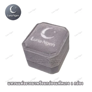 Luna Ngen แหวนเงินแท้ 925 ผู้หญิง ฝังเพชรสวิส(CZ) แหวนคู่รัก
