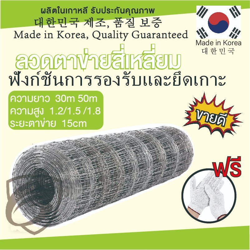 ส่งฟรี!รั้วตาข่ายถักปม(4X6) รั้วแรงดึง (120cm-180cm ยาว30/50เมตร) ฟาร์ม วัว แกะ ลวดเหล็กตาข่าย ทนสนิม – โปรปัง