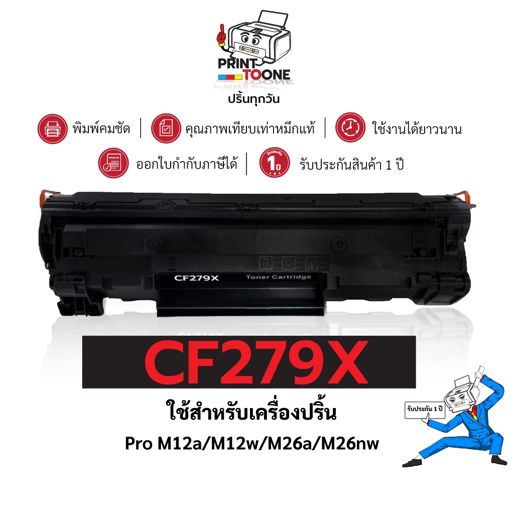 หมึกพิมพ์ CF279X 279X 79X เทียบเท่า ใช้กับรุ่น เครื่องปริ้น HP  LaserJet Pro M12a/ M12w/ M26a/ M26nw