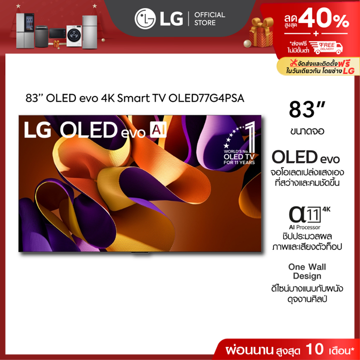 83” LG OLED evo G4 4K Smart TV รุ่น OLED83G4