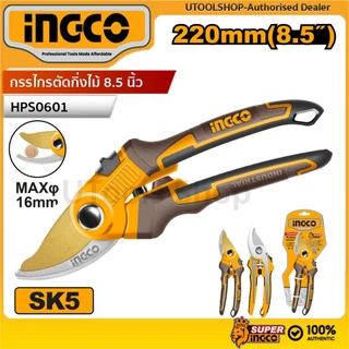 INGCO กรรไกรตัดแต่งกิ่ง 8.5 นิ้ว รุ่น HPS0601 รุ่นงานหนัก