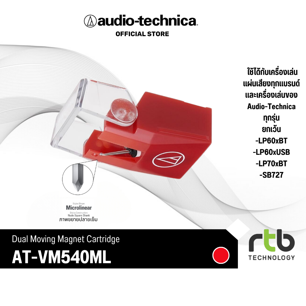 Audio-Technica VM540ML Dual Moving Magnet  หัวเข็มสำหรับเครื่องเล่นแผ่นเสียง