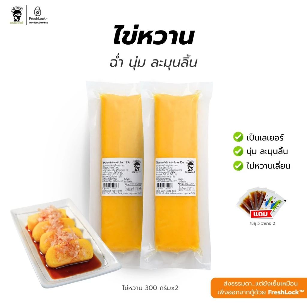 ไข่หวานนินจา 300 กรัม ทามาโกะยากิ