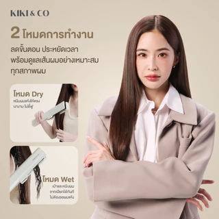 New KIKI&CO เครื่องหนีบพร้อมไดร์ 2in1 Blow Sleek (KBS)หนีบพร้อมไดร์ ให้ผมเปียกสู่แห้งใน5นาที ได้ผมตรง นุ่ม สวย และเงางาม