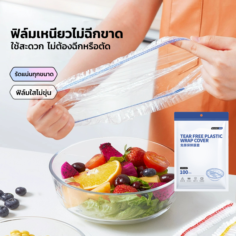 GRAREY ฟิล์มห่ออาหาร คุณภาพสูง ครอบอาหาร เก็บถนอมความสดของอาหาร ยืดหยุ่นระบายอากาศ ระบายไอน้ำ ใสปิ๊ง