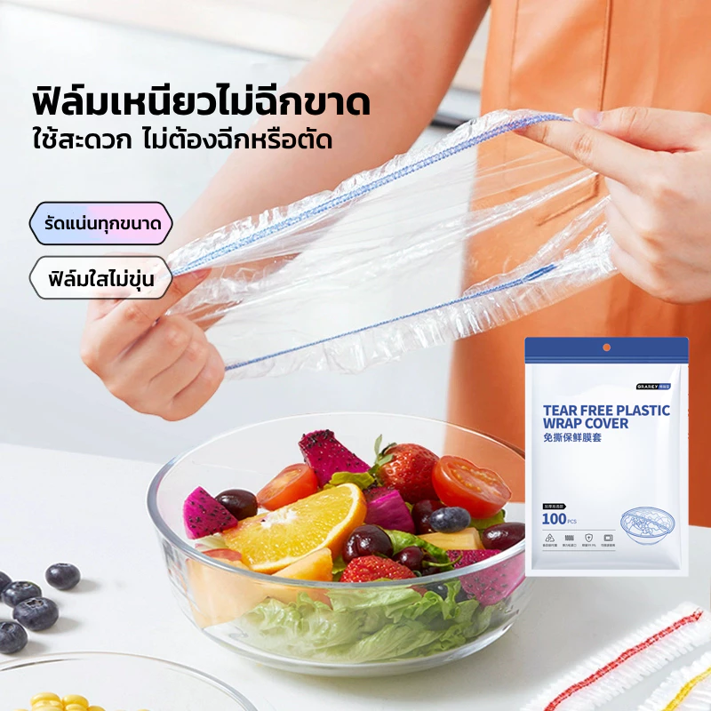 GRAREY ฟิล์มห่ออาหาร คุณภาพสูง ครอบอาหาร เก็บถนอมความสดของอาหาร ยืดหยุ่นระบายอากาศ ระบายไอน้ำ ใสปิ๊ง
