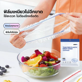 GRAREY ฟิล์มห่ออาหาร คุณภาพสูง ครอบอาหาร เก็บถนอมความสดของอาหาร ยืดหยุ่นระบายอากาศ ระบายไอน้ำ ใสปิ๊ง