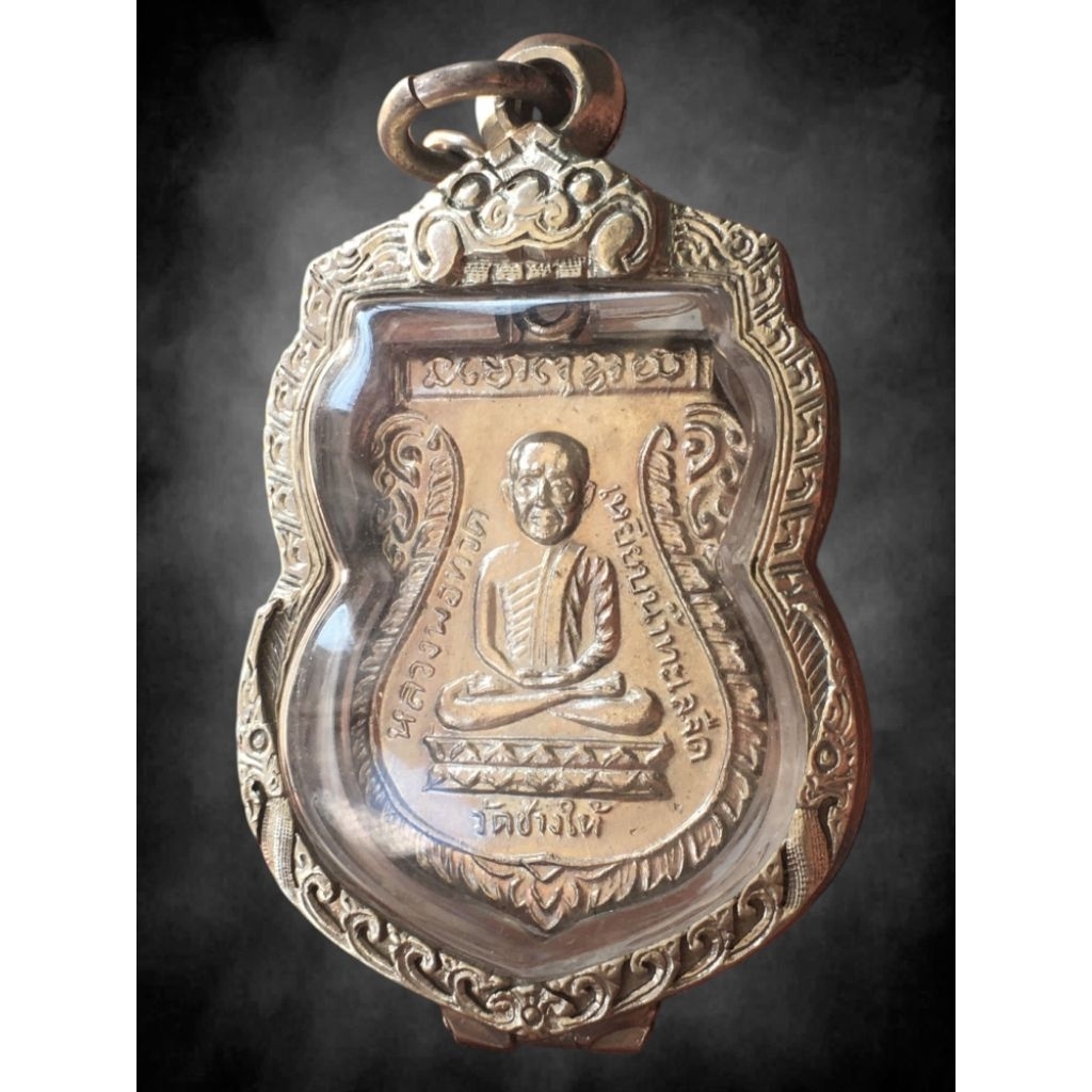 ( พระแท้ 🇹🇭 พร้อมส่ง )
เหรียญใต้ร่มเย็น ปี 26 หลวงปู่ทวด วัดช้างให้ จ.ปัตตานี


