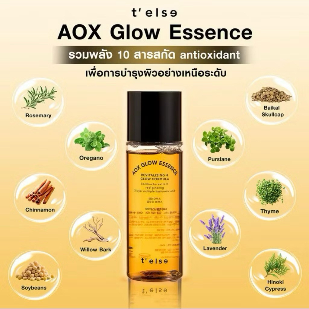 🌟พร้อมส่ง🌟ฉลากไทย ของใหม่ กล่องซีล T'else AOX Glow Essence 100ml. น้ำตบชาหมัก