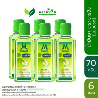 [แพ็ค 6 ขวด] Marwin น้ำมันยา ตรามาร์วิน บรรเทาอาการปวด เมื่อ…