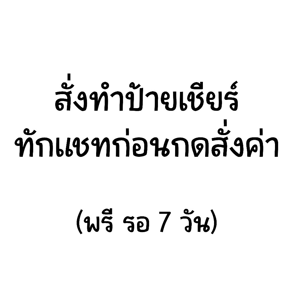 ป้ายติดแท่งไฟ/Griptok (สั่งทำ)