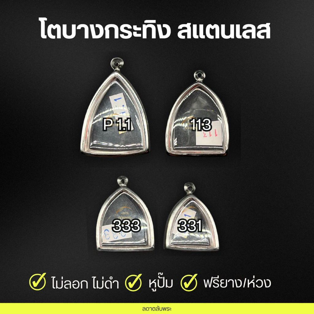กรอบหลวงพ่อโตบางพลี สแตนเลสแกะลายไท กรอบสำเร็จรูป ตลับพระ กล่อง ฟรีห่วงและยาง