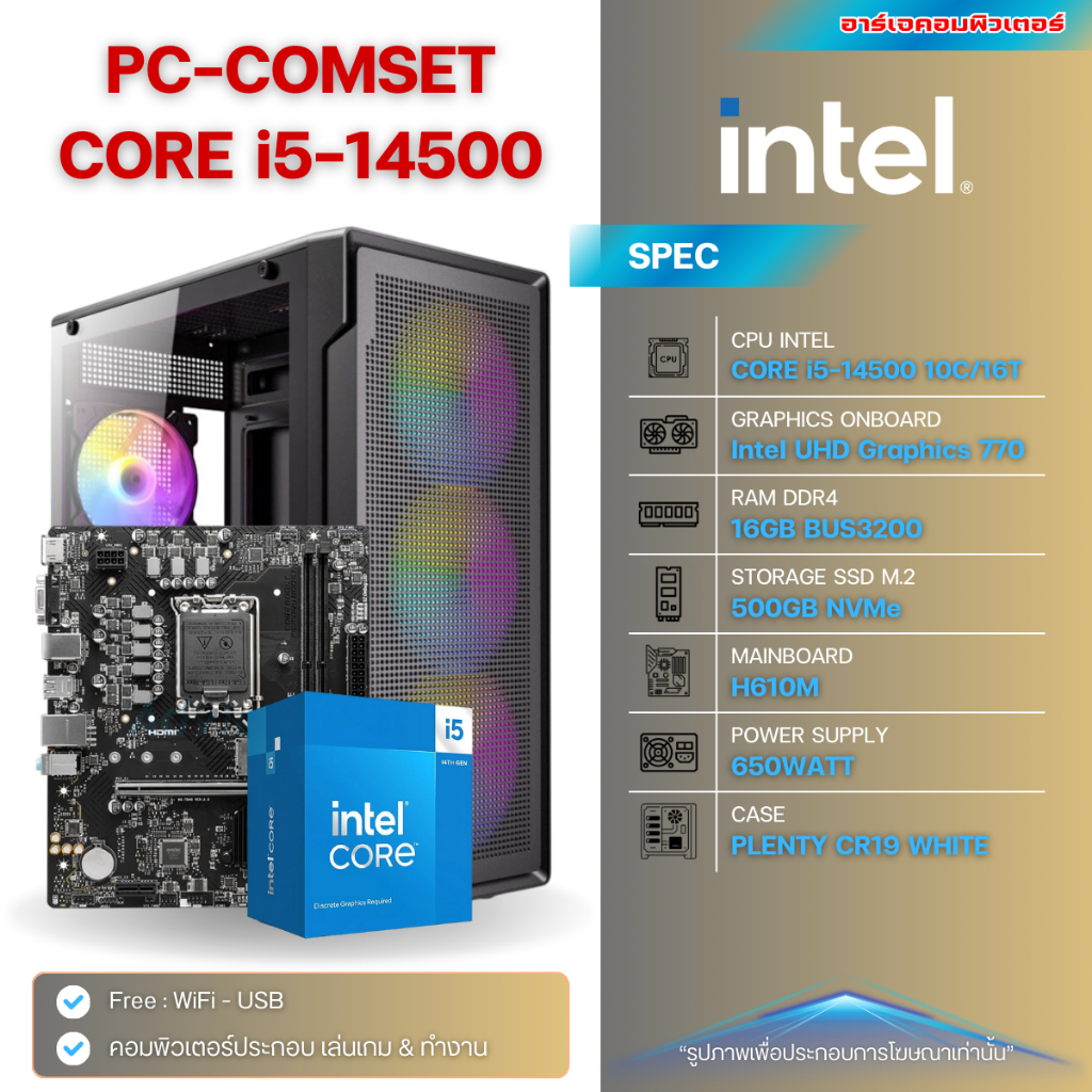 คอมประกอบ ของใหม่มือ1 : INTEL CORE i5-14500 / RAM 16G / M.500G / ANTEC VX300M