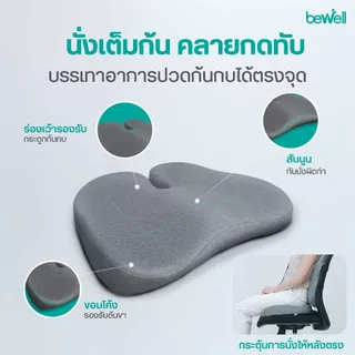 Bewell เซ็ตเบาะรองหลัง เบาะรองนั่งเออร์โกคุชชั่น รูปทรงพิเศษเฉพาะบีเวล รับประกัน 3 ปีเจ้าแรกในไทย!