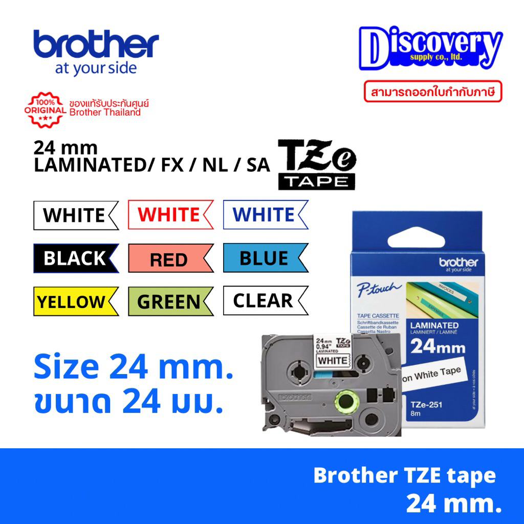 Brother TZe Tape 24 mm / 24 มม. เทปพิมพ์ฉลาก P-Touch ติดสายไฟ กันน้ำ (TZE-151 TZE-651 TZE-451) | สำห