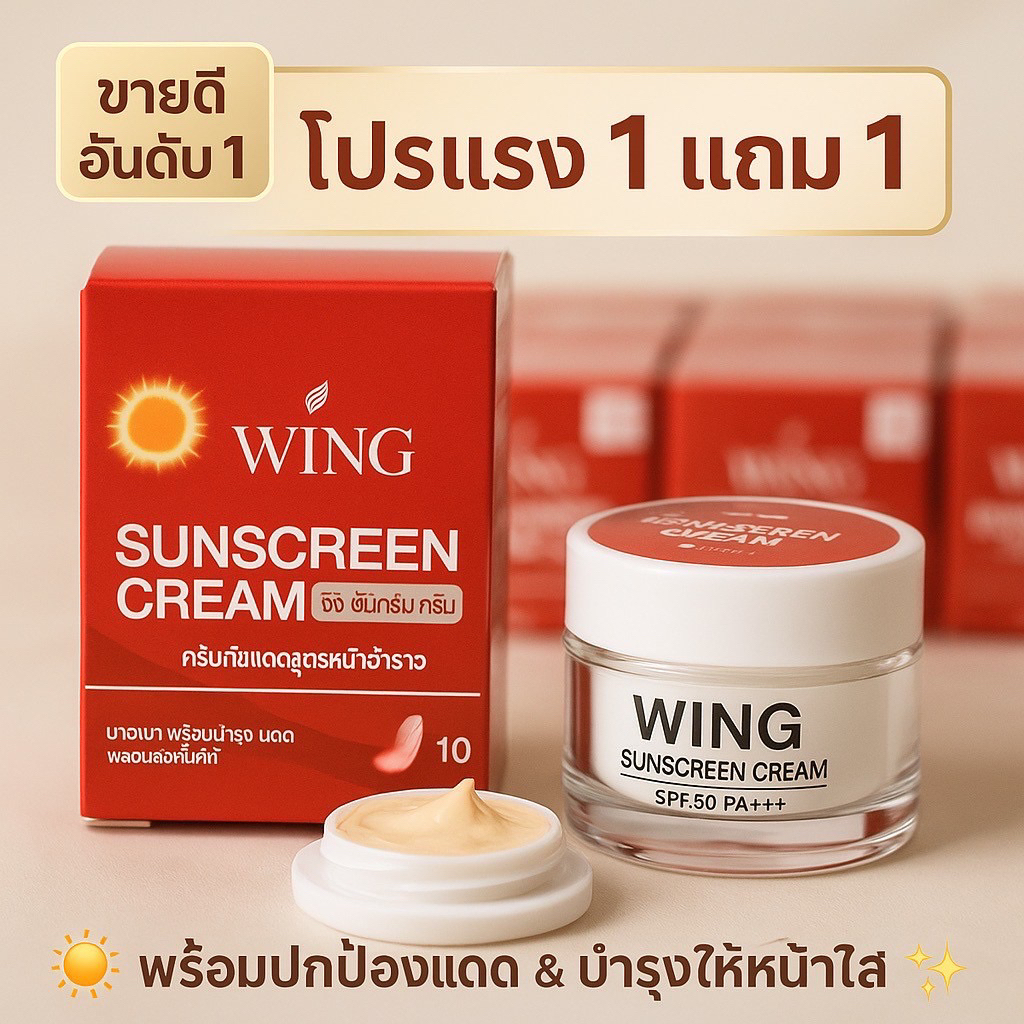 [5แถม5]☀️กันแดด𝐰𝐢𝐧𝐠 ออร่าหน้าฉ่ำ