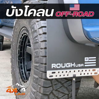 บังโคลนล้อ กันดีด OFF-ROAD ROUGH USA เพลทสแตนเลส ใส่ได้ทุกรุ…