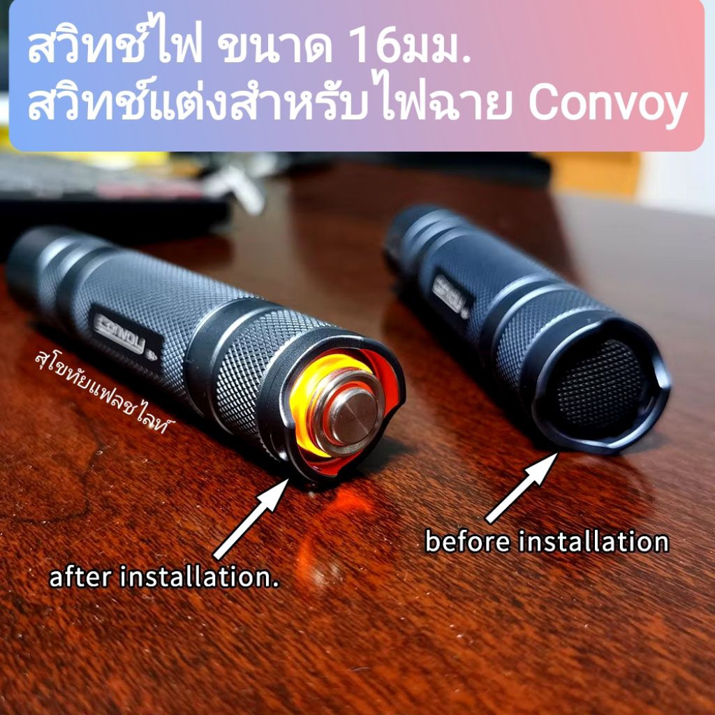 สวิทช์ไฟฉาย สวิทช์แต่งสำหรับไฟฉาย Convoy S2+, S15, S8, S21A, C8+