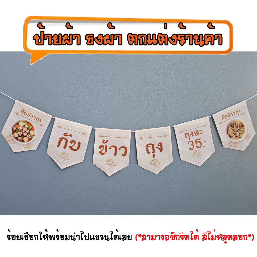 *ธงผ้าร้าน ไอติมตัก20.*เปลี่ยนราคาได้ (6ผืน) ป้ายผ้าธงผ้าธงราวตกแต่งร้านค้า ร้อยเชือกให้พร้อมนำไปแขวนได้เลย สีไม่หลุดลอก