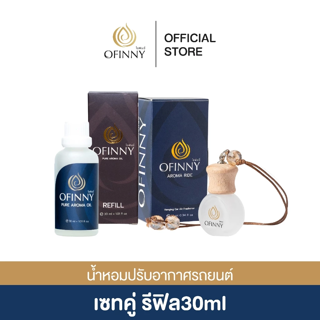 Ofinny อโรม่า น้ำหอมรถยนต์ 10ml + ริฟิล 30ml กลิ่นเอกลักษณ์พิเศษ ไม่ผสมแอลกอฮอล์ หัวเชื้อพรีเมี่ยม หอมนาน 150 วัน