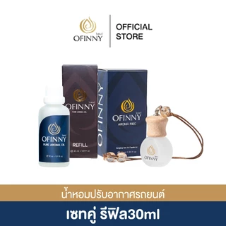Ofinny อโรม่า น้ำหอมรถยนต์ 10ml + ริฟิล 30ml กลิ่นเอกลักษณ์พิเศษ ไม่ผสมแอลกอฮอล์ หัวเชื้อพรีเมี่ยม หอมนาน 150 วัน